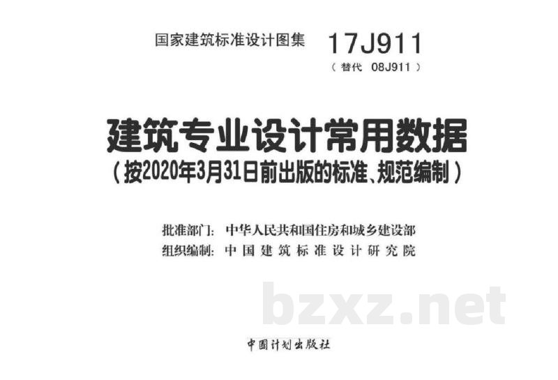 建筑专业设计常用数据