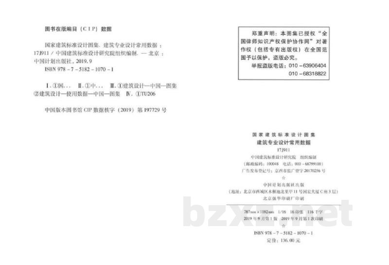 建筑专业设计常用数据
