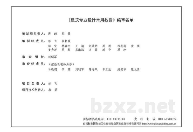 建筑专业设计常用数据