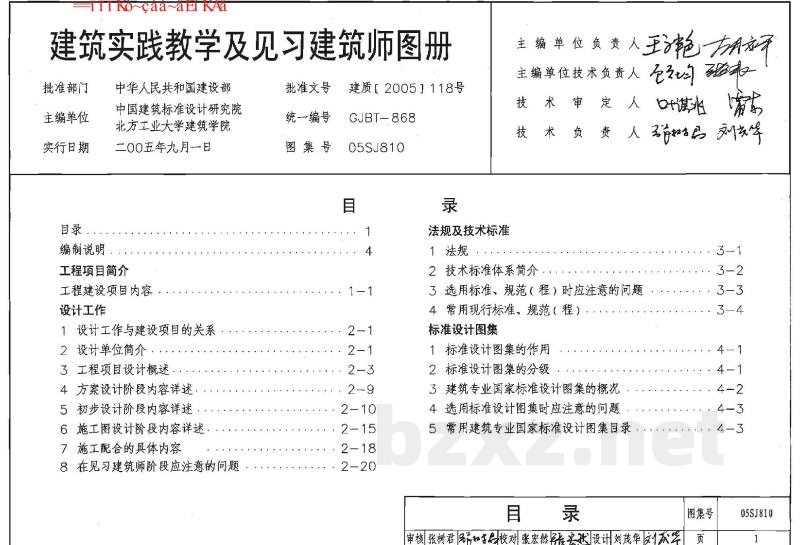 建筑实践教学及见习建筑师图册