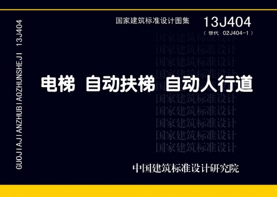 电梯 自动扶梯 自动人行道