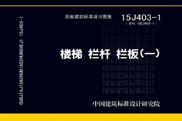 楼梯 栏杆 栏板（一）