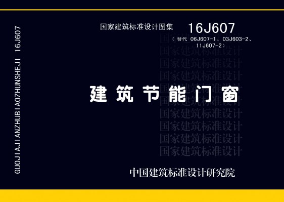 建筑节能门窗