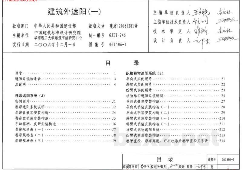 建筑外遮阳（一）
