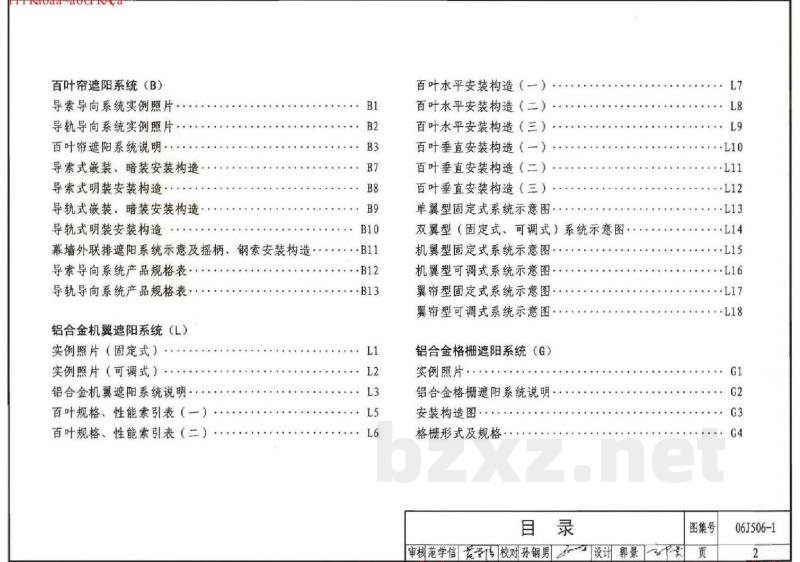 建筑外遮阳（一）