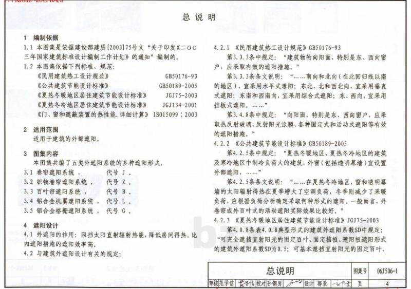 建筑外遮阳（一）