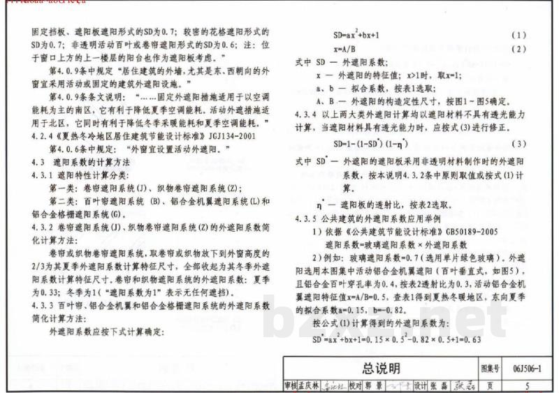 建筑外遮阳（一）