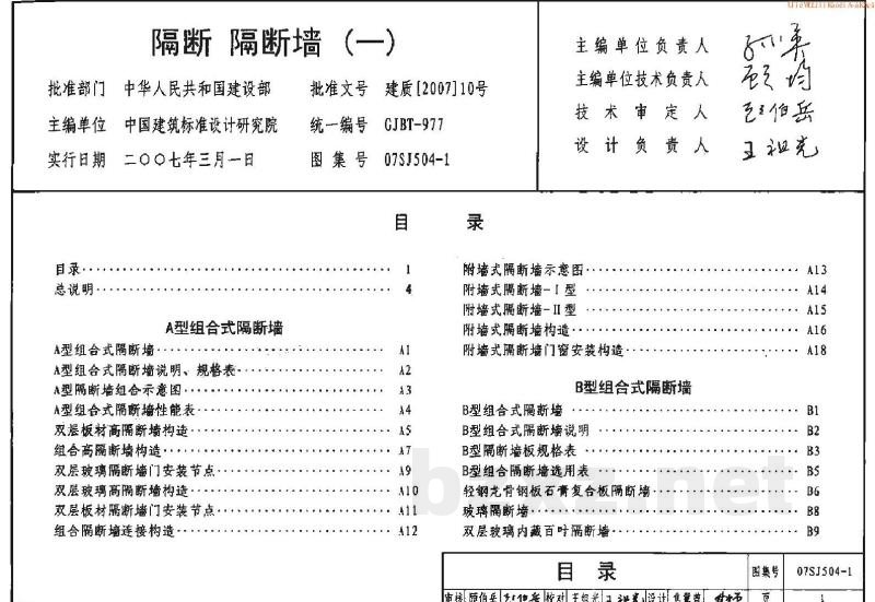 隔断 隔断墙（一）