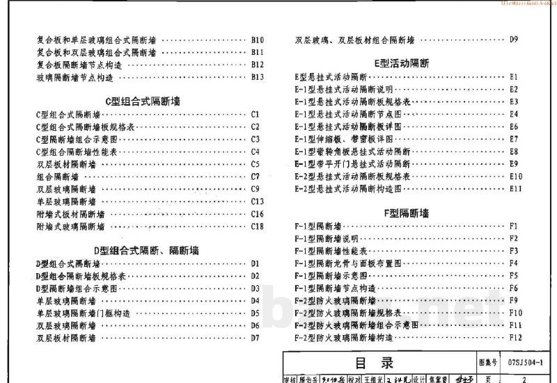 隔断 隔断墙（一）