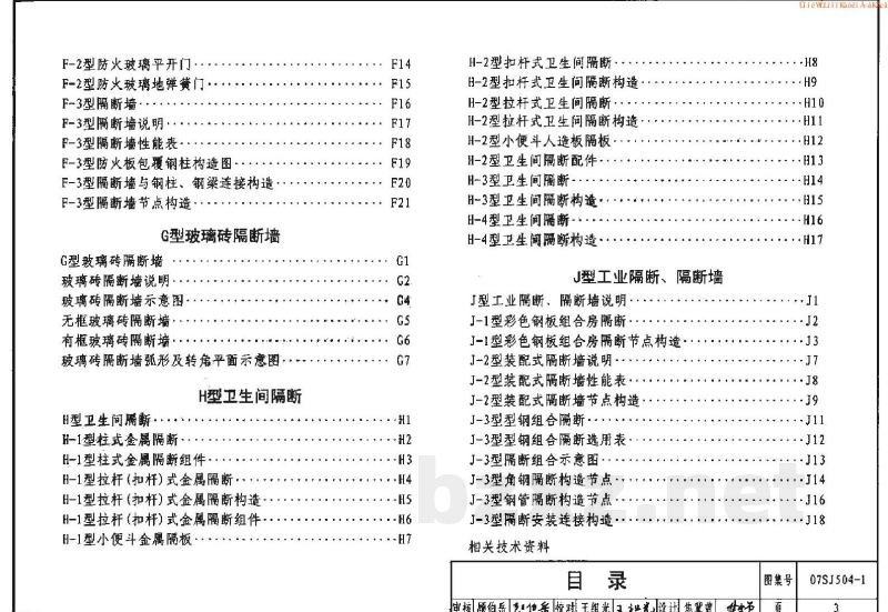 隔断 隔断墙（一）