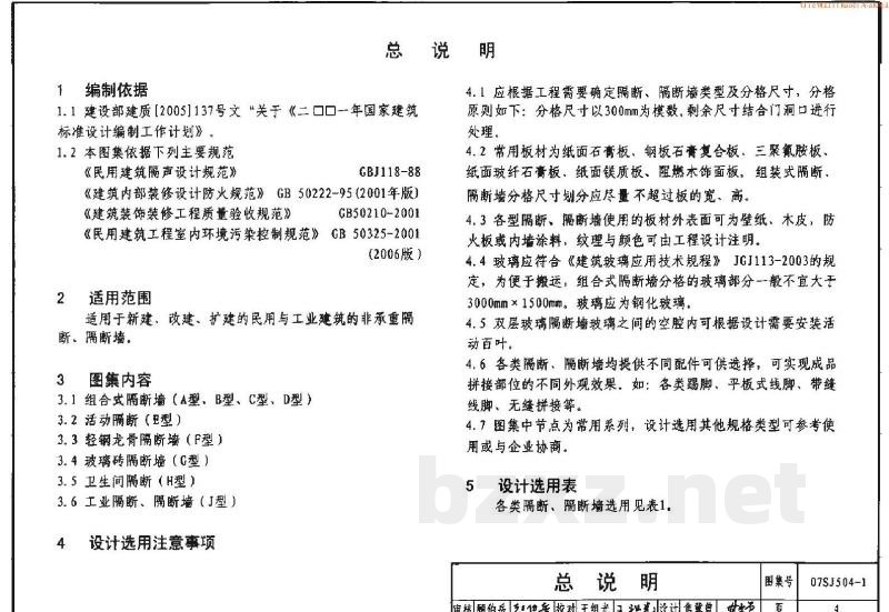 隔断 隔断墙（一）