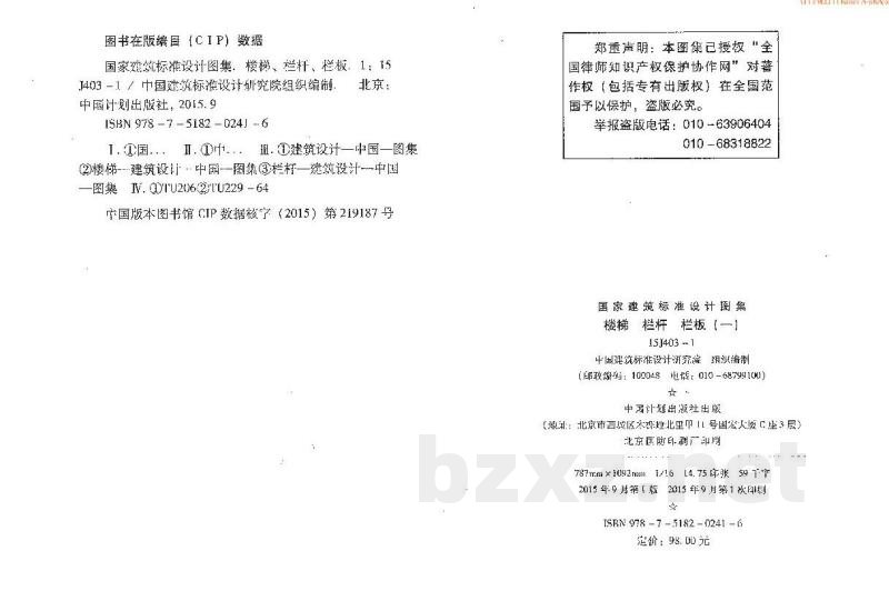 楼梯 栏杆 栏板（一）