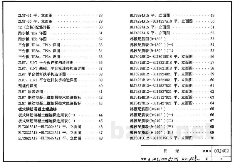 钢筋混凝土螺旋梯