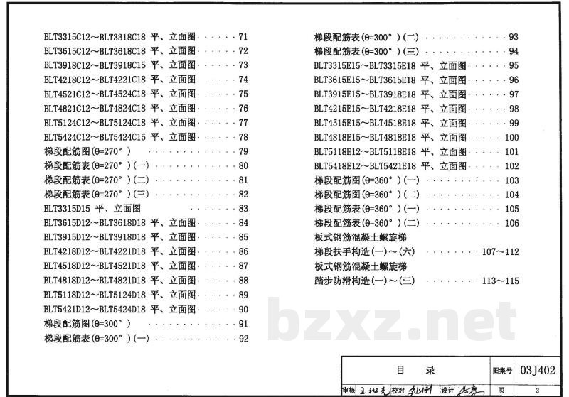 钢筋混凝土螺旋梯