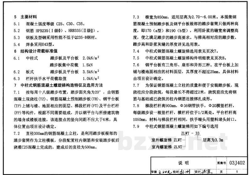 钢筋混凝土螺旋梯