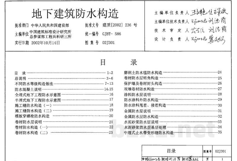 地下建筑防水构造