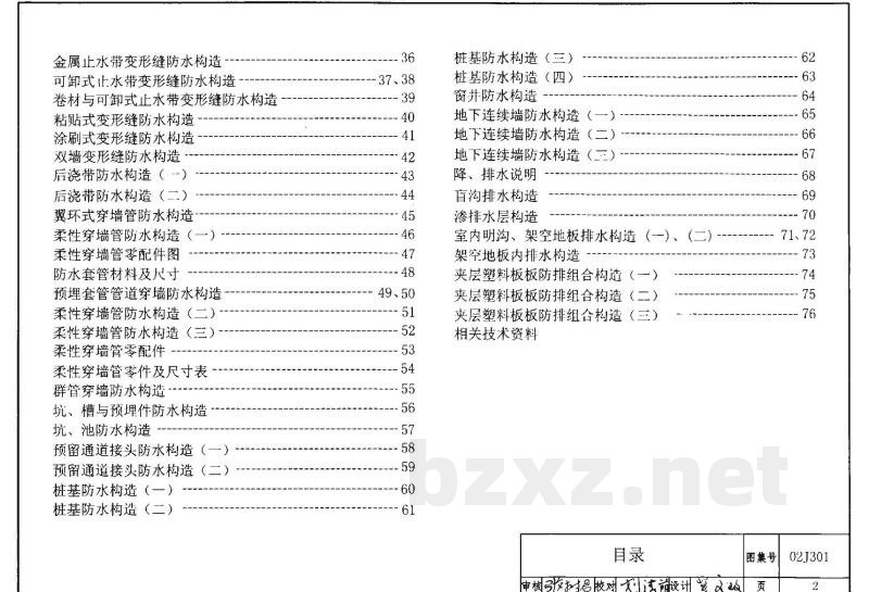 地下建筑防水构造
