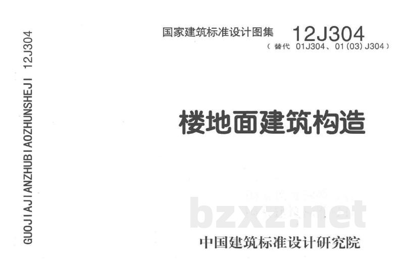 楼地面建筑构造