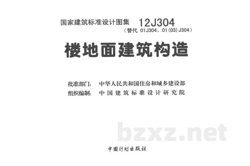楼地面建筑构造