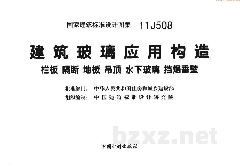 建筑玻璃应用构造－栏板 隔断 地板 吊顶 水下玻璃 挡烟垂壁