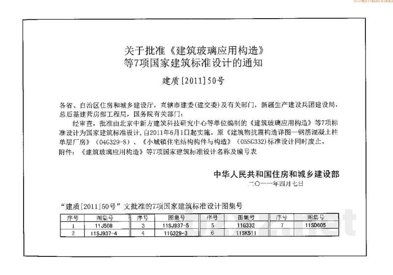 建筑玻璃应用构造－栏板 隔断 地板 吊顶 水下玻璃 挡烟垂壁