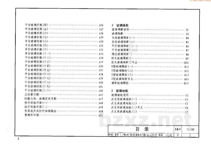 建筑玻璃应用构造－栏板 隔断 地板 吊顶 水下玻璃 挡烟垂壁