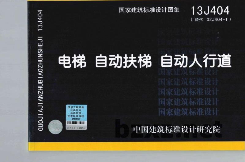 电梯 自动扶梯 自动人行道