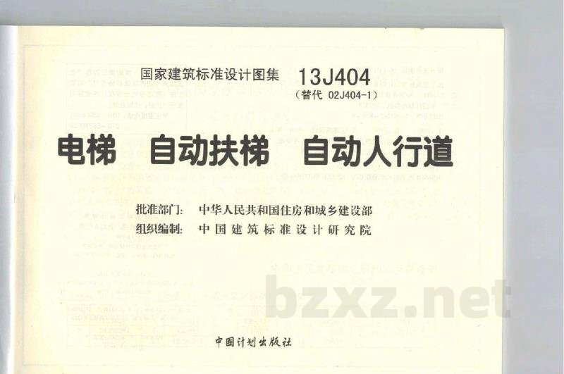 电梯 自动扶梯 自动人行道
