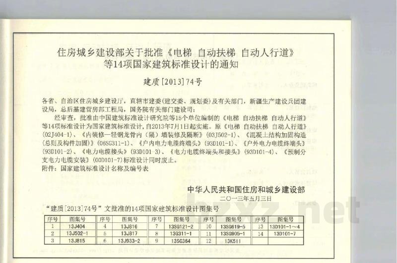 电梯 自动扶梯 自动人行道