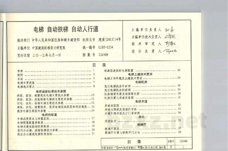 电梯 自动扶梯 自动人行道