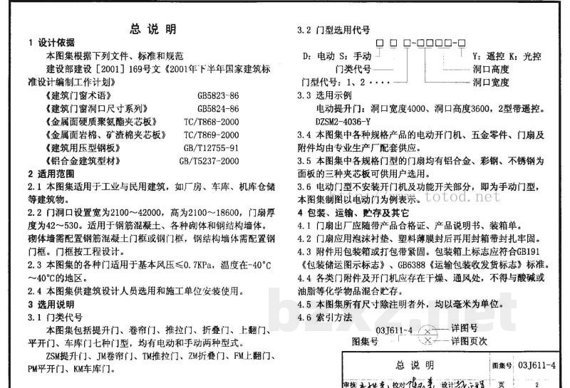 铝合金、彩钢、不锈钢夹芯板大门