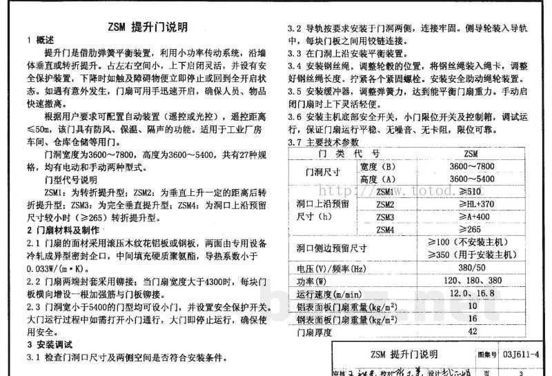 铝合金、彩钢、不锈钢夹芯板大门