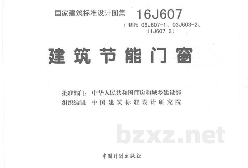 建筑节能门窗