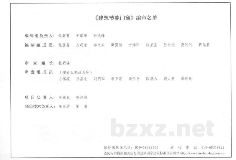 建筑节能门窗