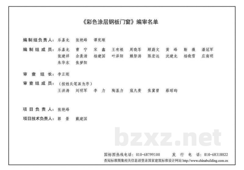 彩色涂层钢板门窗