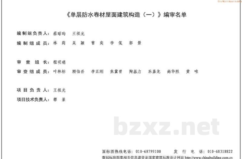 单层防水卷材屋面建筑构造（一）--金属屋面