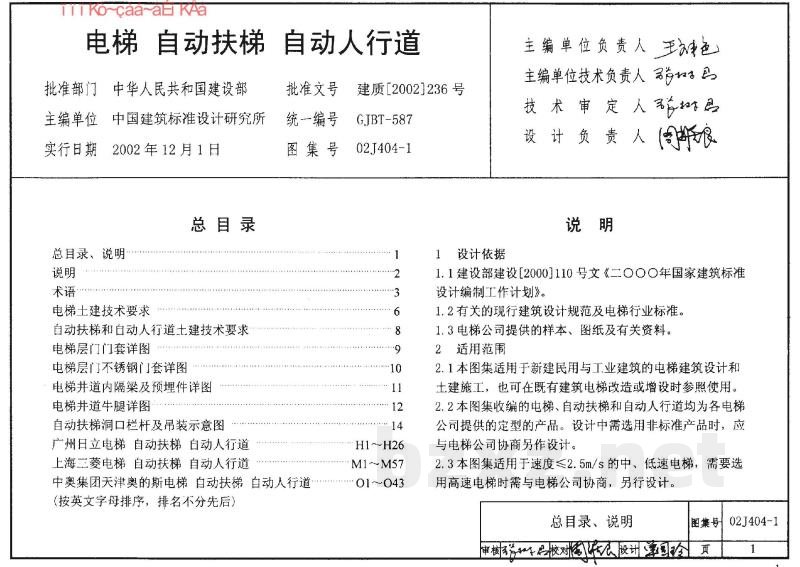 电梯 自动扶梯 自动人行道
