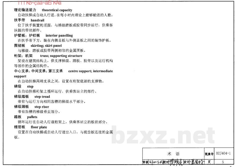 电梯 自动扶梯 自动人行道