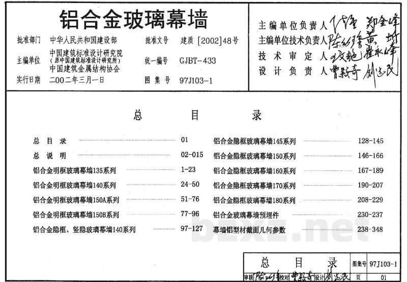 铝合金玻璃幕墙