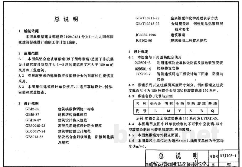 铝合金玻璃幕墙