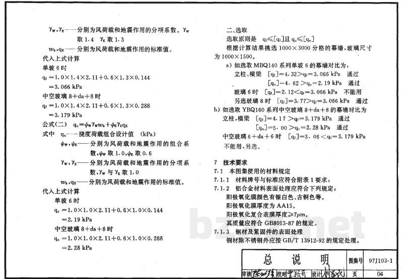 铝合金玻璃幕墙
