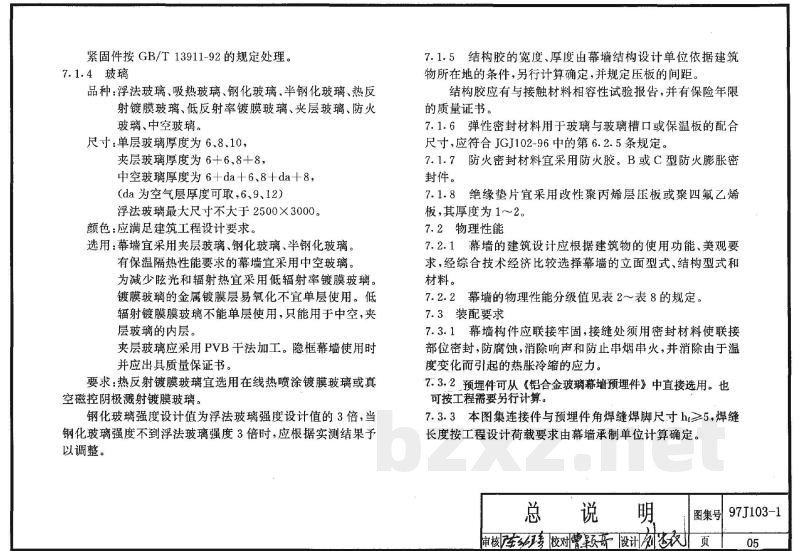 铝合金玻璃幕墙