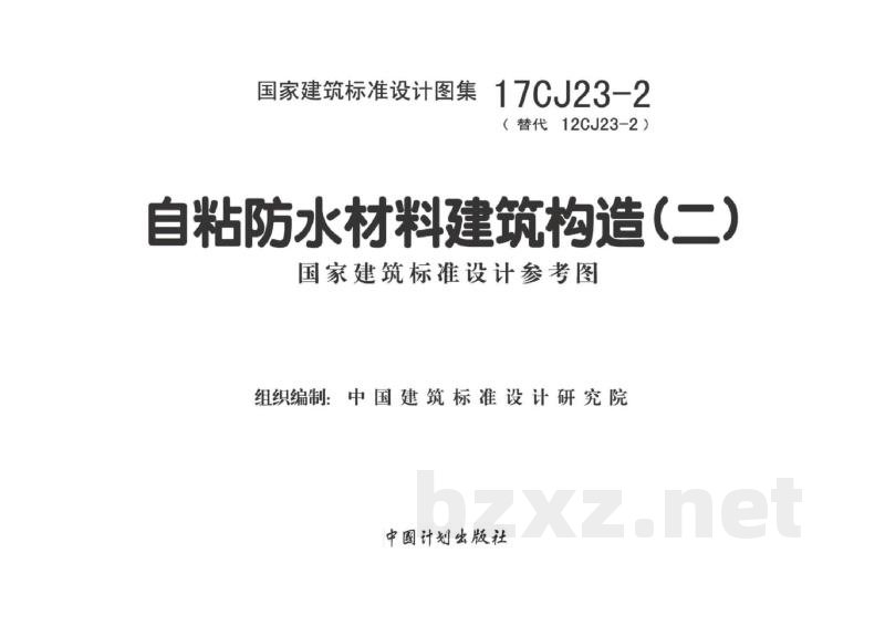 自粘防水材料建筑构造（二）