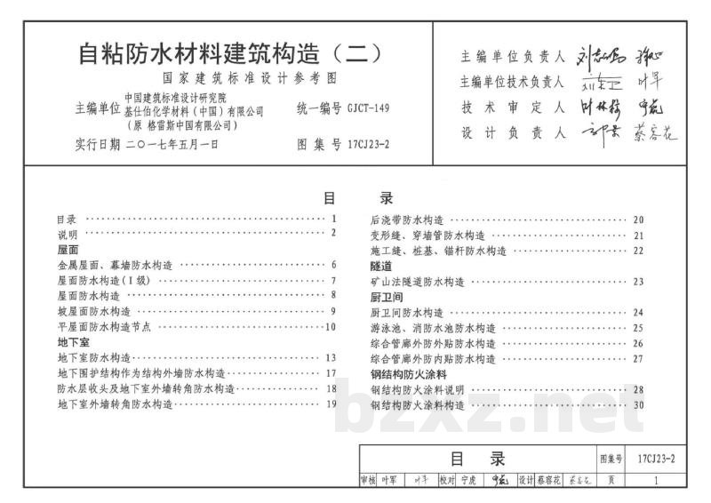 自粘防水材料建筑构造（二）