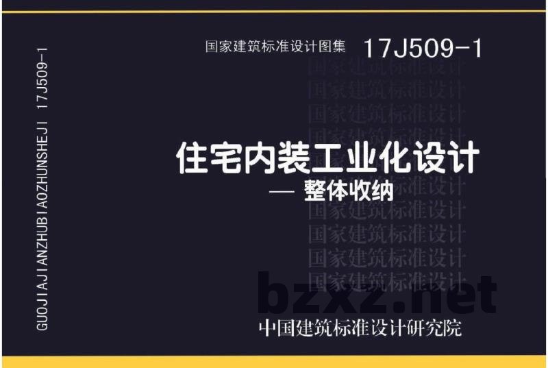 住宅内装工业化设计—整体收纳