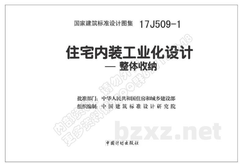 住宅内装工业化设计—整体收纳
