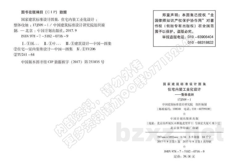 住宅内装工业化设计—整体收纳