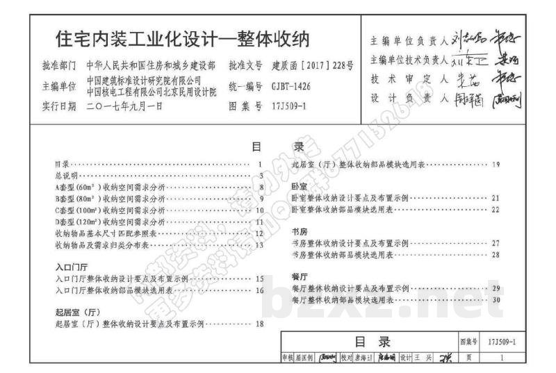 住宅内装工业化设计—整体收纳
