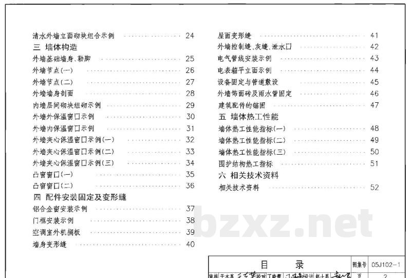 混凝土小型空心砌块墙体建筑构造