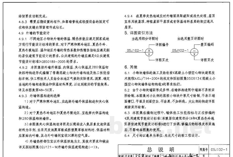 混凝土小型空心砌块墙体建筑构造